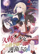 Hitokiri Shoujo Koushaku Reijou no Goei ni Naru