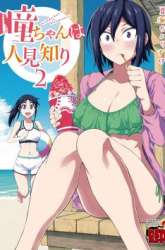 Komik Hitomi-chan Is Shy With Strangers Preview Gambar 2