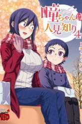 Komik Hitomi-chan Is Shy With Strangers Preview Gambar 4