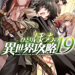 Komik Hitoribocchi no Isekai Kouryaku