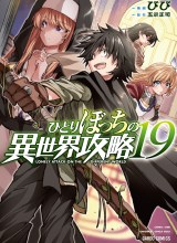 Hitoribocchi no Isekai Kouryaku