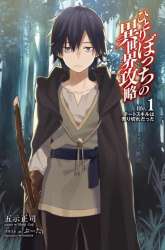 Manga Hitoribocchi no Isekai Kouryaku gambar 3