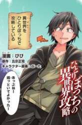 Manga Hitoribocchi no Isekai Kouryaku gambar 4