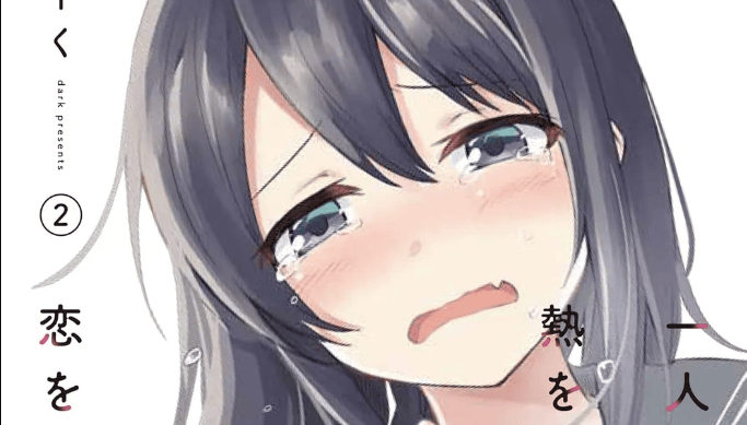 Hitorigurashi, Netsu wo Dasu. Koi wo Shiru.