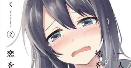 Hitorigurashi, Netsu wo Dasu. Koi wo Shiru.