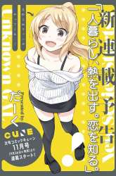 Komik Hitorigurashi, Netsu wo Dasu. Koi wo Shiru. Preview Gambar 1