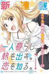 Komik Hitorigurashi, Netsu wo Dasu. Koi wo Shiru. Preview Gambar 4