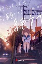 Komik Hiyori-chan no Onegai wa Zettai Preview Gambar 1