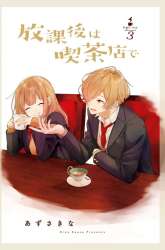 Manga Hokago wa Kissaten De gambar 2