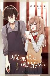 Manga Hokago wa Kissaten De gambar 4