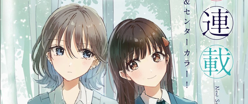 Hokenshitsu wa Futarikiri