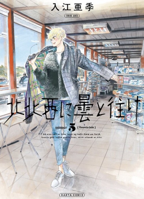 Hokuhokusei ni Kumo to Ike