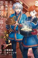 Komik Hokuou Kizoku to Moukinzuma no Yukiguni Preview Gambar 2