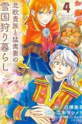 Komik Hokuou Kizoku to Moukinzuma no Yukiguni Preview Gambar 4