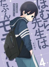 Homura-sensei wa Tabun Motenai
