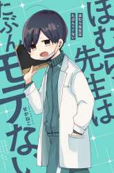 Komik Homura-sensei wa Tabun Motenai Preview Gambar 1