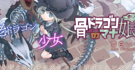 Hone Dragon no Mana Musume