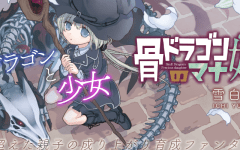 Baca Manga Hone Dragon no Mana Musume