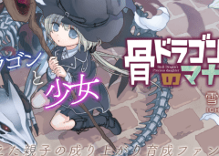 Baca Manga Hone Dragon no Mana Musume