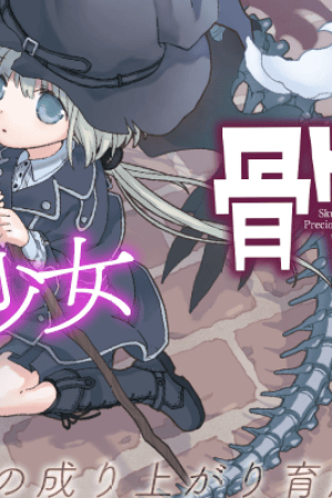 Sampul Hone Dragon no Mana Musume