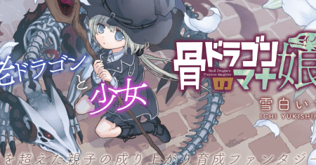 Hone Dragon no Mana Musume
