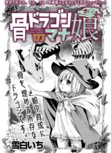 Hone Dragon no Mana Musume