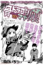 Manga Hone Dragon no Mana Musume gambar 2