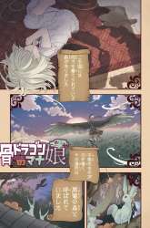 Manga Hone Dragon no Mana Musume gambar 3