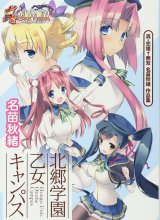 Hongou Univ. Otome Campus