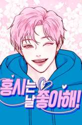 Manhwa Hongshi Loves Me! gambar 4