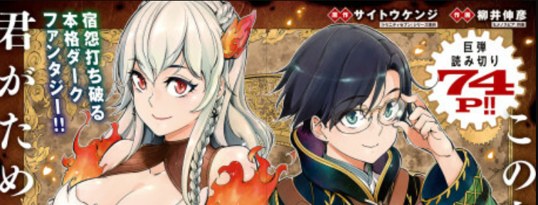 Honou No Majo-hime To Sekiwan No Tomo