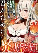 Honou No Majo-hime To Sekiwan No Tomo