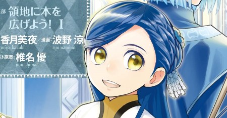 Honzuki no Gekokujou: Part 2