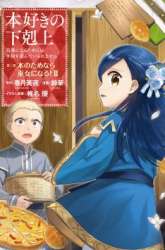 Komik Honzuki no Gekokujou: Part 2 Preview Gambar 3