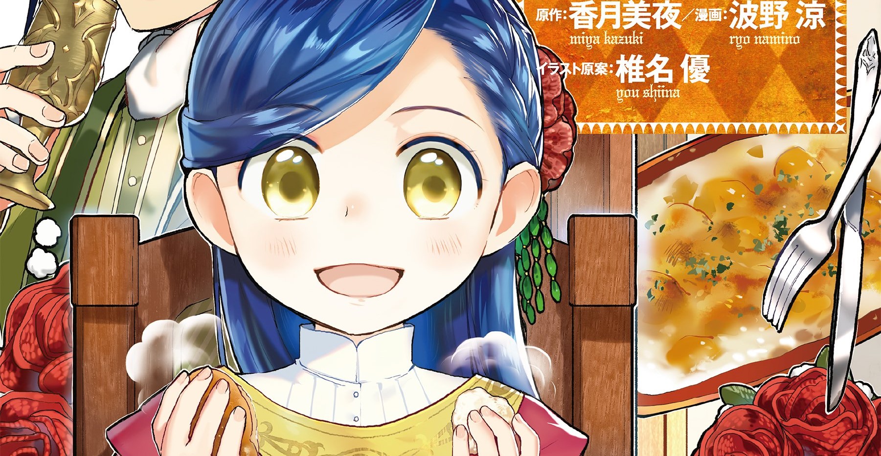 Honzuki no Gekokujou: Part 3