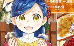 Baca Manga Honzuki no Gekokujou: Part 3