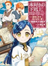 Honzuki no Gekokujou: Part 3