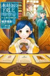 Komik Honzuki no Gekokujou: Part 3 Preview Gambar 3