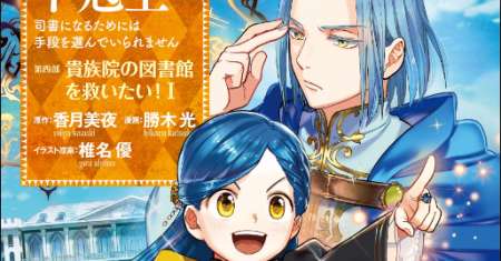 Honzuki no Gekokujou Part 4