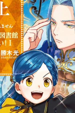 Sampul Honzuki no Gekokujou Part 4