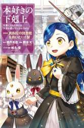 Komik Honzuki no Gekokujou Part 4 Preview Gambar 2