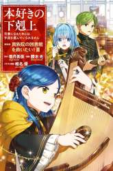 Komik Honzuki no Gekokujou Part 4 Preview Gambar 3