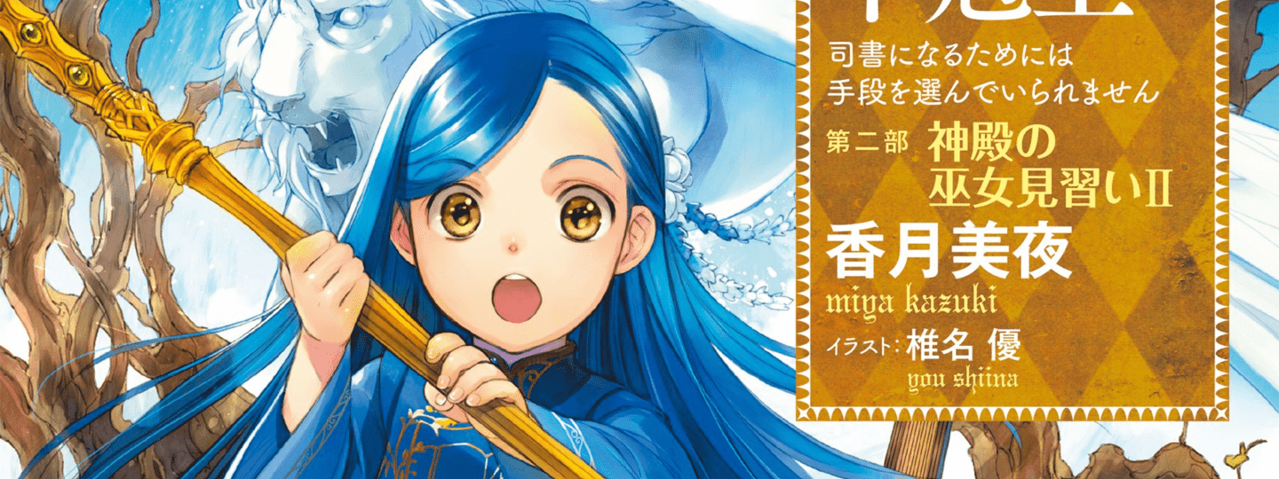 Honzuki no Gekokujou