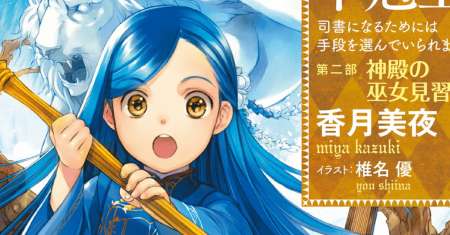 Honzuki no Gekokujou