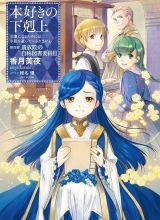 Honzuki no Gekokujou