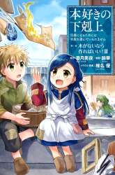 Manga Honzuki no Gekokujou gambar 3