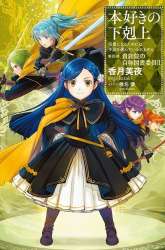 Manga Honzuki no Gekokujou gambar 4