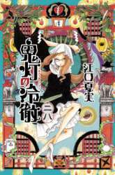 Komik Hoozuki no Reitetsu Preview Gambar 2