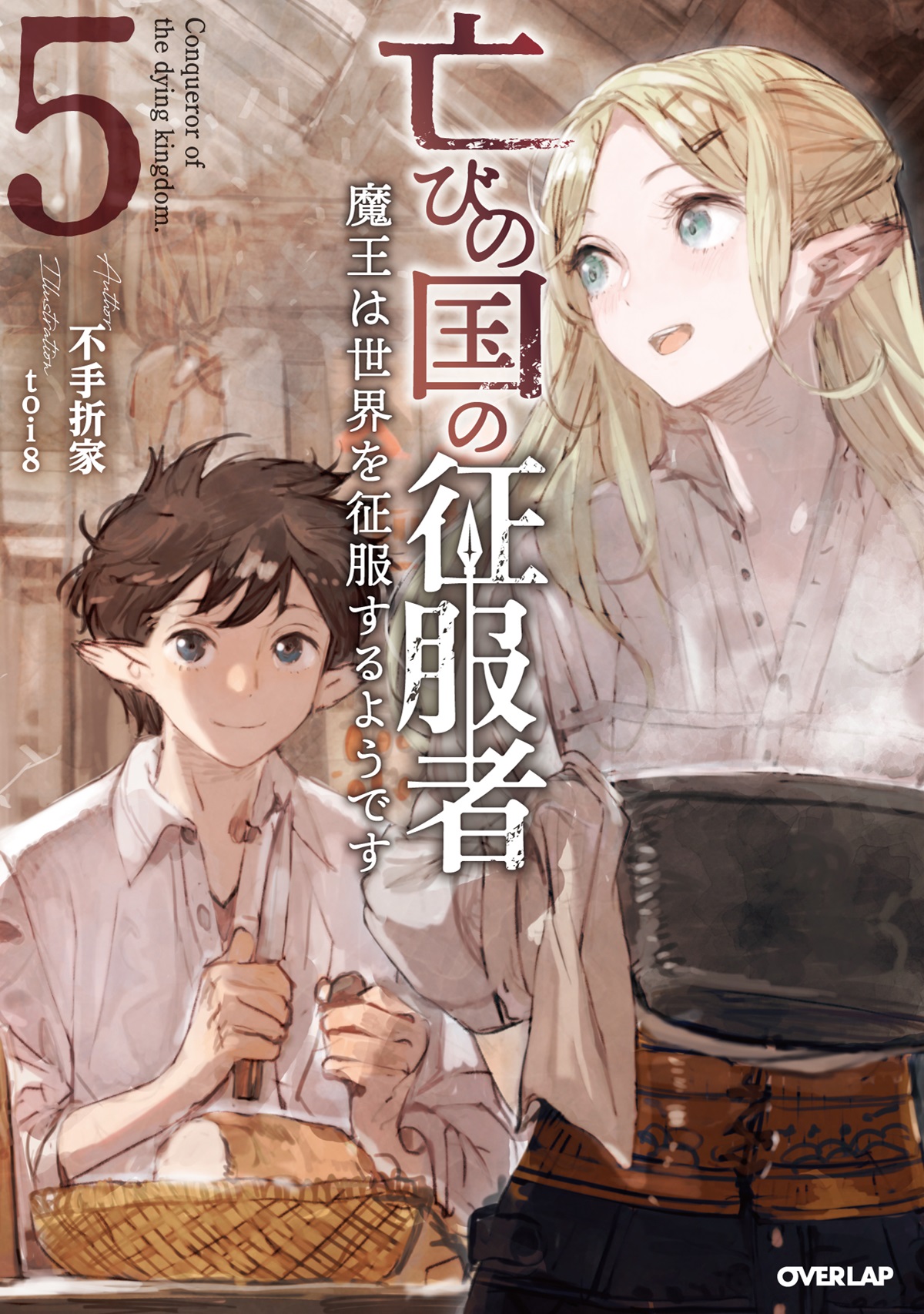 Horobi no Kuni no Seifukusha – Maou wa Sekai wo Seifuku suru you desu