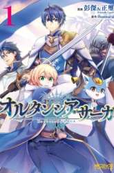 Manga Hortensia Saga gambar 4